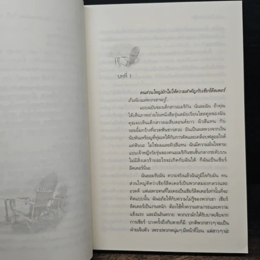 ผู้พิทักษ์หัวใจ - Linda Howard, พิชญา รูปที่ 7