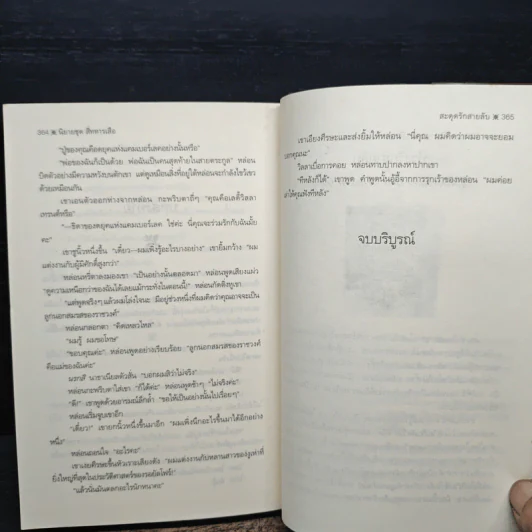 สะดุดรักสายลับ - กัญชลิกา รูปที่ 8