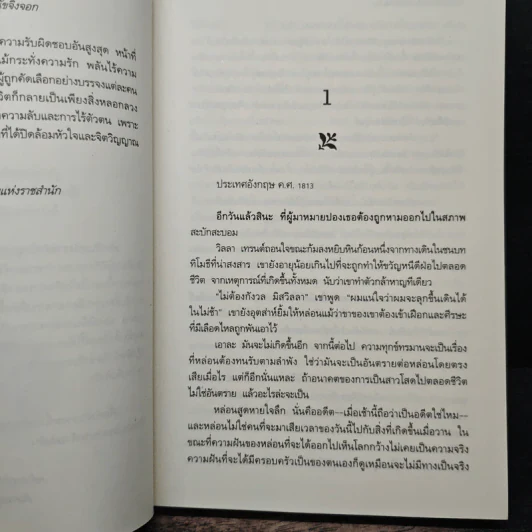 สะดุดรักสายลับ - กัญชลิกา รูปที่ 7