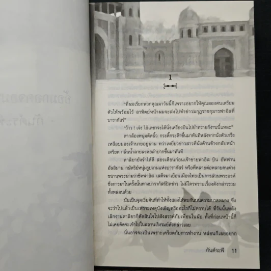 อ้อมกอดจอมบงการ - กันต์ระพี รูปที่ 7
