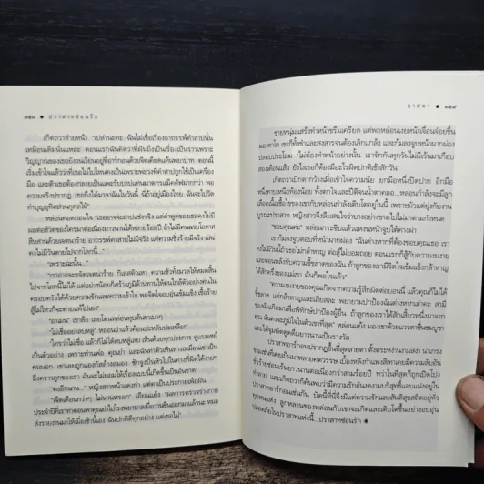 ปราสาทซ่อนรัก - อาสดา รูปที่ 8