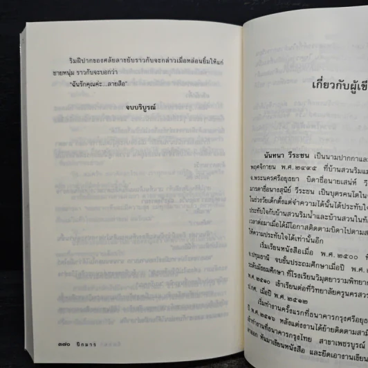 ปีกมาร - นันทนา วีระชน รูปที่ 8