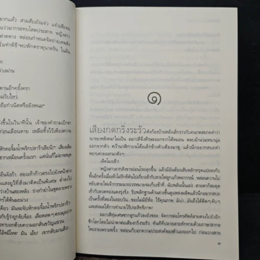 เสี่ยงหัวใจพลิกไพ่รัก - นับดาว รูปที่ 7