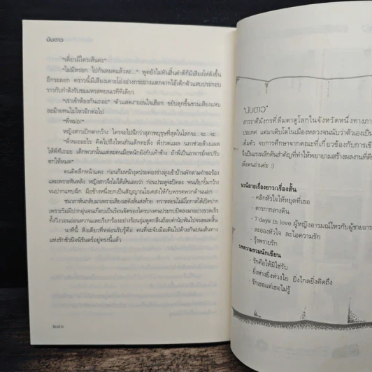 เสี่ยงหัวใจพลิกไพ่รัก - นับดาว รูปที่ 8