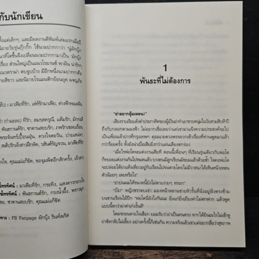 พรหมอุ้มรัก - ผักบุ้ง รูปที่ 7