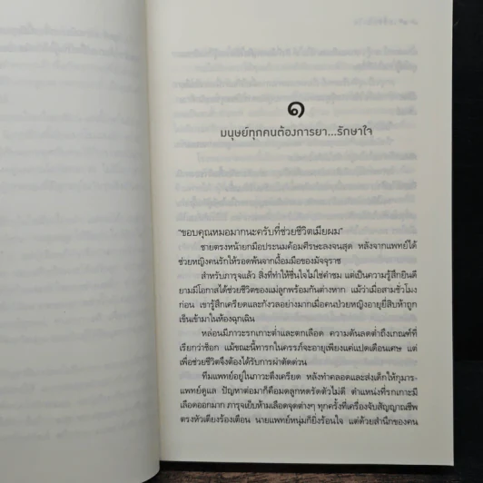 เล่ห์รักยาใจ - เก้าแต้ม รูปที่ 7