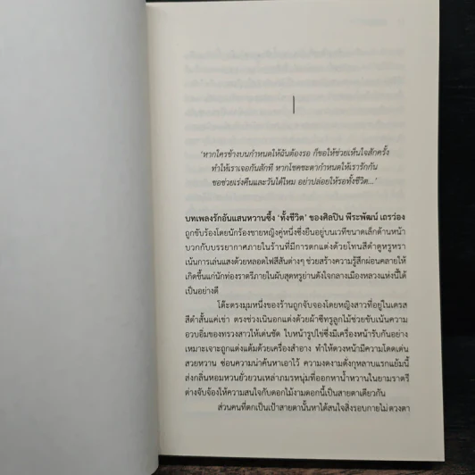 พันธะร้อยเล่ห์รัก - พันธุ์พเยีย รูปที่ 7