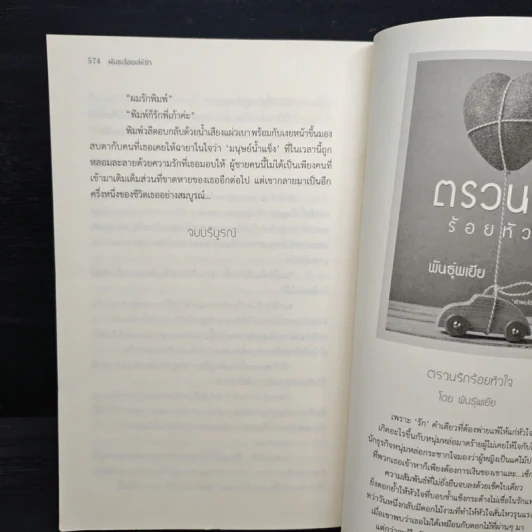 พันธะร้อยเล่ห์รัก - พันธุ์พเยีย รูปที่ 8