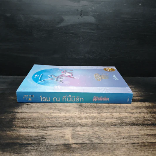 โรม ณ ที่นี้มีรัก - ลัลล์ลลิล รูปที่ 3