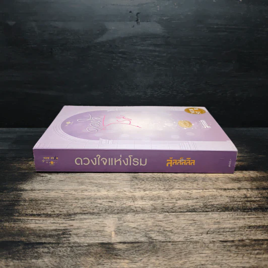 ดวงใจแห่งโรม - ลัลล์ลลิล รูปที่ 3