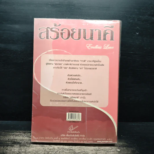 สร้อยนาคี - แรเงา รูปที่ 2