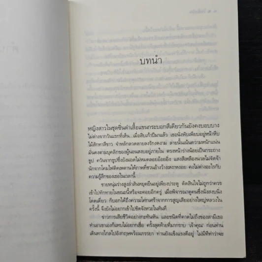 ในฝั่งฝัน - กุลธิดา รูปที่ 7