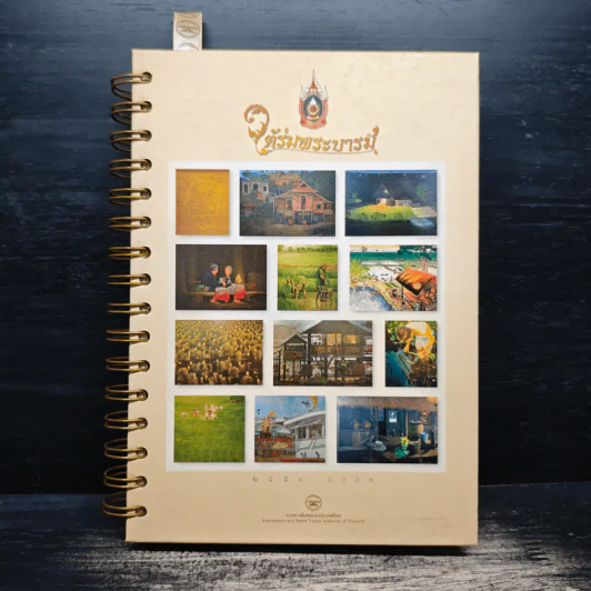 ใต้ร่มพระบารมี รูปที่ 1