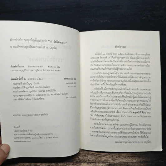 ทำอย่างไร จะพูดได้เต็มปากว่า เรารักในหลวง รูปที่ 5