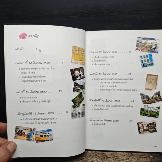 ฟื้นภาษา ได้อาหาร - สิรินธร รูปที่ 7