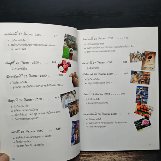 ฟื้นภาษา ได้อาหาร - สิรินธร รูปที่ 8