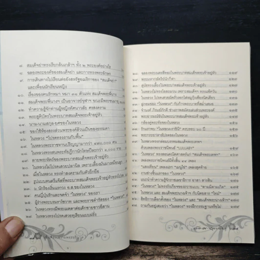 เย็นศิระเพราะพระบริบาล นายทองต่อ กล้วยไม้ ณ อยุธยา รูปที่ 8