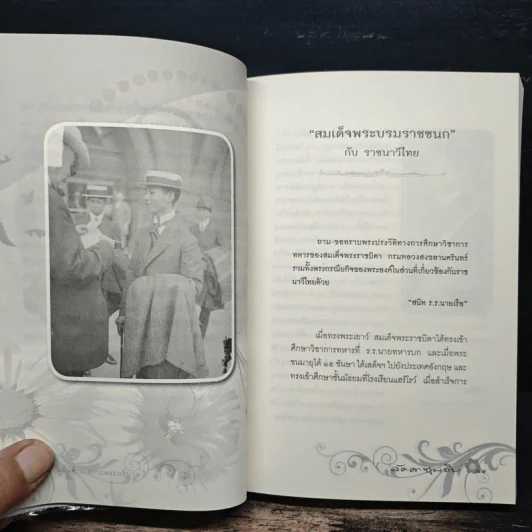 เย็นศิระเพราะพระบริบาล นายทองต่อ กล้วยไม้ ณ อยุธยา รูปที่ 11
