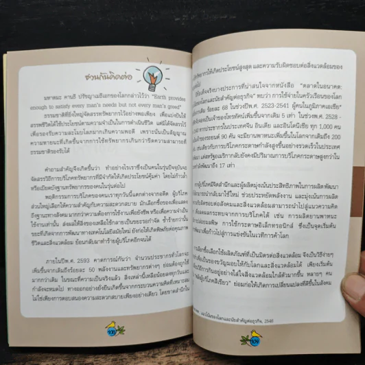 คู่มือเลือกซื้อสินค้าและบริการ ที่เป็นมิตรต่อสิ่งแวดล้อม รูปที่ 8