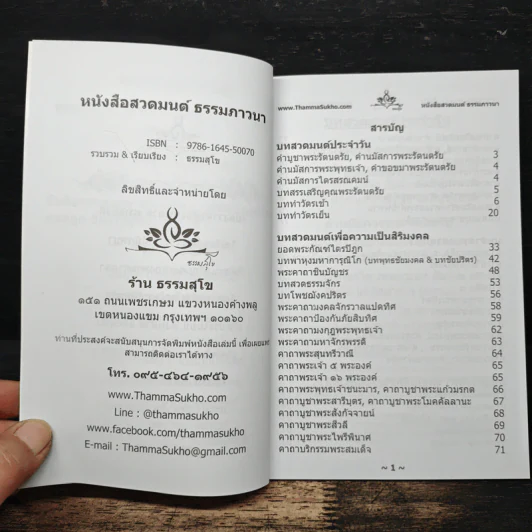 หนังสือสวดมนต์ ธรรมภาวนา - ธรรมสุโข รูปที่ 6