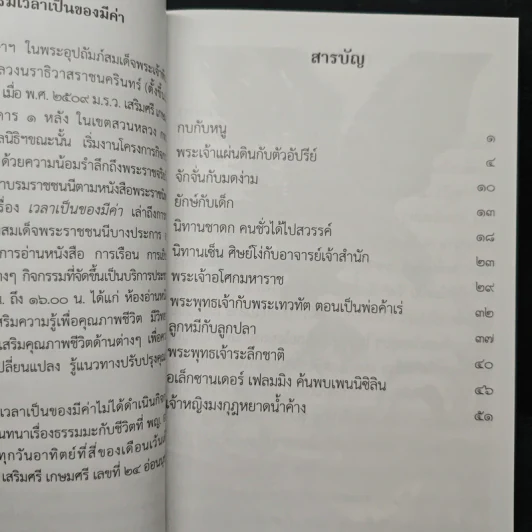 นิทานธรรม ทำนิทาน - อมรา มลิลา รูปที่ 7