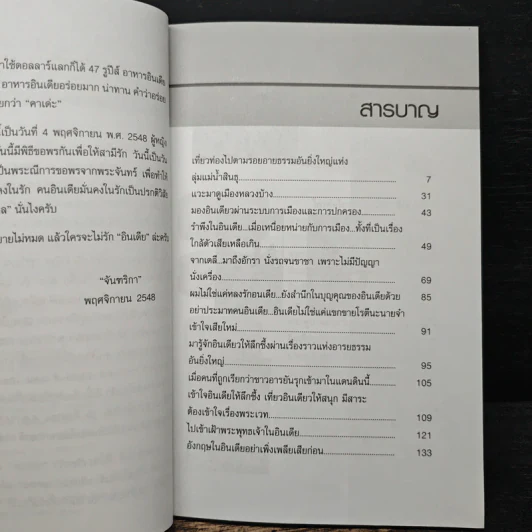 ใครบ้าง ไม่หลงรักอินเดีย - จันฑริกา รูปที่ 7
