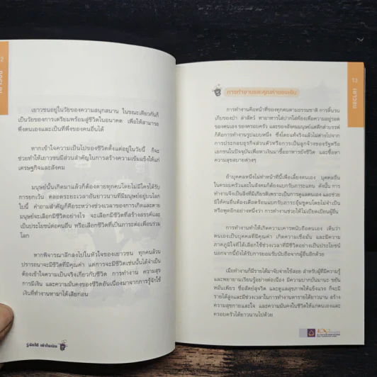 รู้จักใช้ เข้าใจเงิน - ธนาคารไทยพาณิชย์ จำกัด (มหาชน) รูปที่ 8