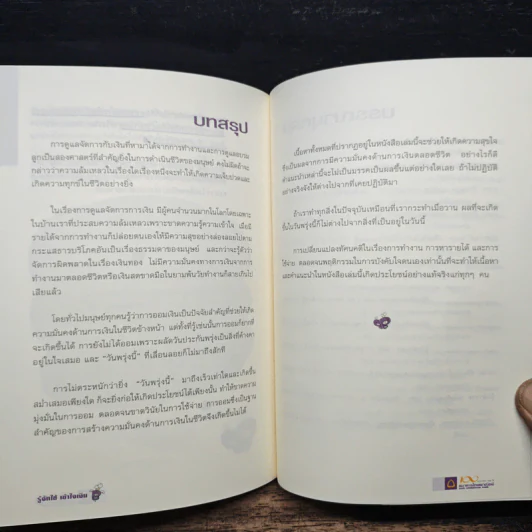 รู้จักใช้ เข้าใจเงิน - ธนาคารไทยพาณิชย์ จำกัด (มหาชน) รูปที่ 9