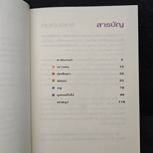 รู้จักใช้ เข้าใจเงิน - ธนาคารไทยพาณิชย์ จำกัด (มหาชน) รูปที่ 7