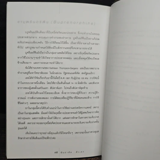 ฉันผ่าตัด...ตัวเอง - เล็กฉัตริษา รูปที่ 9