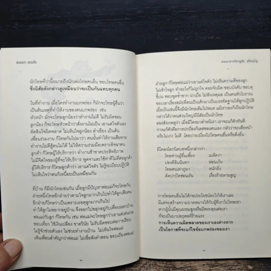 ลวงตา ลวงใจ - พระอาจารย์ชาญชัย อธิปญโญ รูปที่ 8