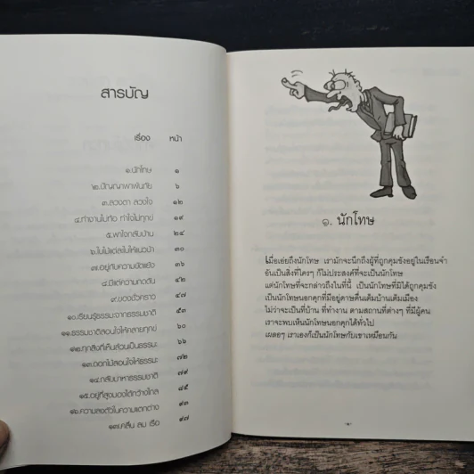 ลวงตา ลวงใจ - พระอาจารย์ชาญชัย อธิปญโญ รูปที่ 7
