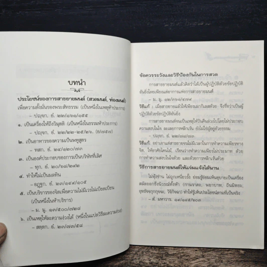 บทสวดมนต์จากพระโอษฐ์ รูปที่ 7