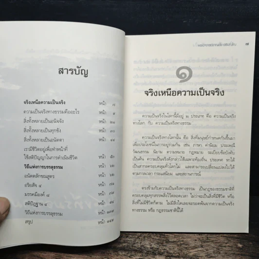 จริงเหนือความเป็นจริง รูปที่ 6
