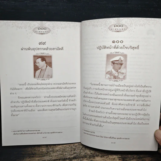 100 คำสอนพ่อ รูปที่ 8