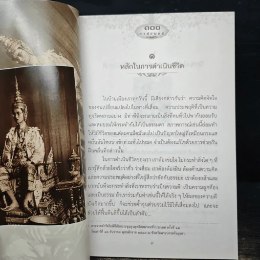 100 คำสอนพ่อ รูปที่ 6