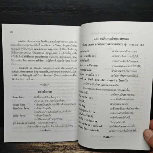 คู่มืออุบาสกอุบาสิกา บทสวดมนต์ทำวัตรเช้า-เย็น แปลไทย รูปที่ 9