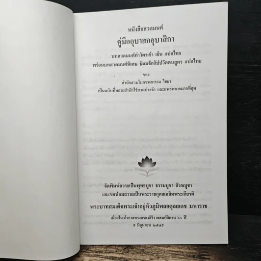 คู่มืออุบาสกอุบาสิกา บทสวดมนต์ทำวัตรเช้า-เย็น แปลไทย รูปที่ 6