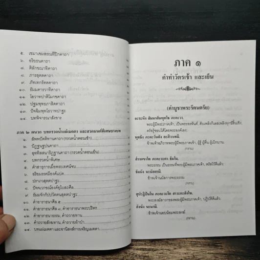 คู่มืออุบาสกอุบาสิกา บทสวดมนต์ทำวัตรเช้า-เย็น แปลไทย รูปที่ 8