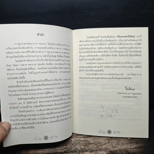 อภัยทาน การยุติผลกรรมข้ามภพข้ามชาติ รูปที่ 6