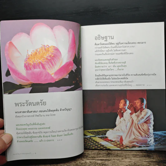 ความสุขอยู่ที่ใจ ของขวัญจากพระพุทธเจ้า - ธารธรรม รูปที่ 7