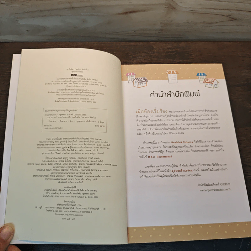 สุดยอดร้านอร่อย - Health & Cuisine รูปที่ 6