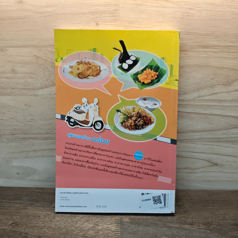 สุดยอดร้านอร่อย - Health & Cuisine รูปที่ 5