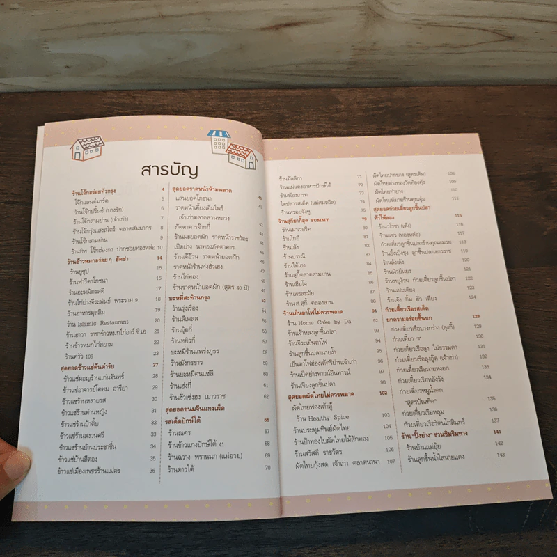 สุดยอดร้านอร่อย - Health & Cuisine รูปที่ 7