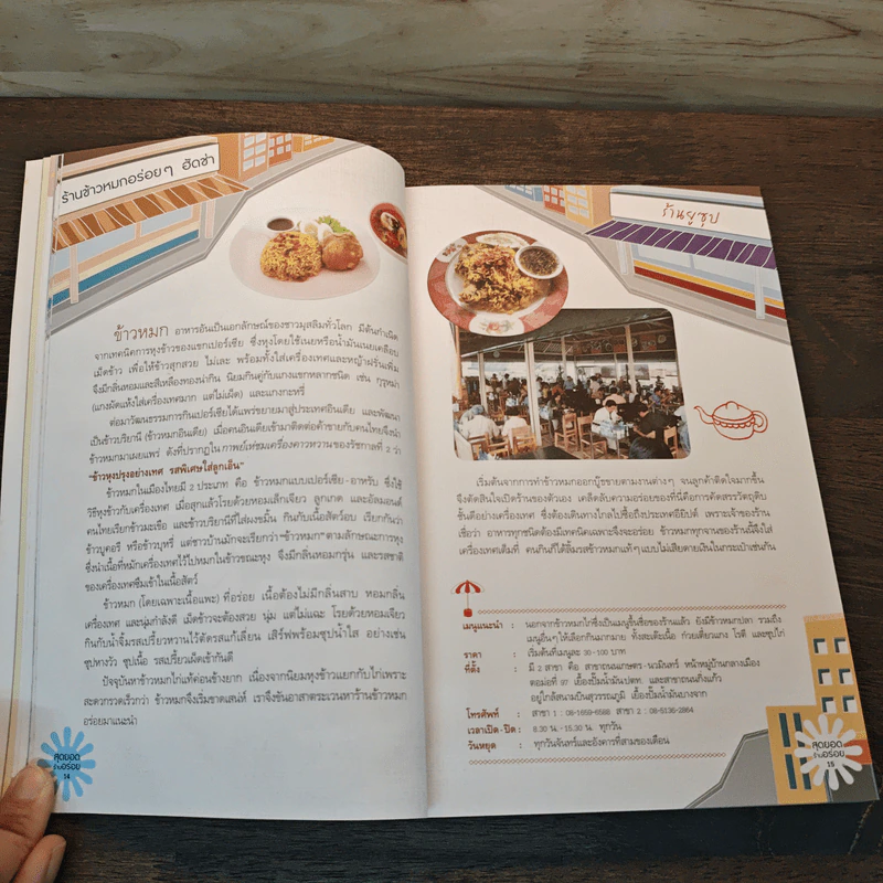 สุดยอดร้านอร่อย - Health & Cuisine รูปที่ 9