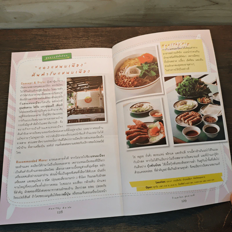 Healthy Guide ร้านอร่อย สุขภาพดี รูปที่ 9
