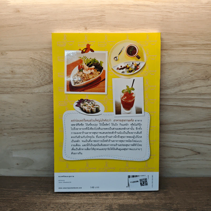 Healthy Guide ร้านอร่อย สุขภาพดี รูปที่ 5