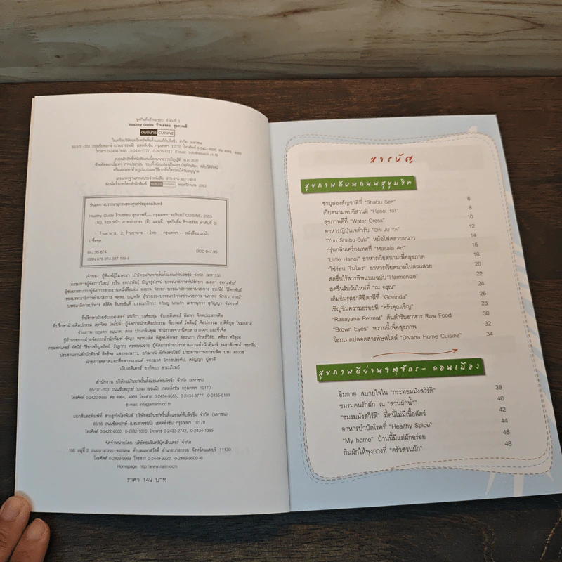 Healthy Guide ร้านอร่อย สุขภาพดี รูปที่ 6