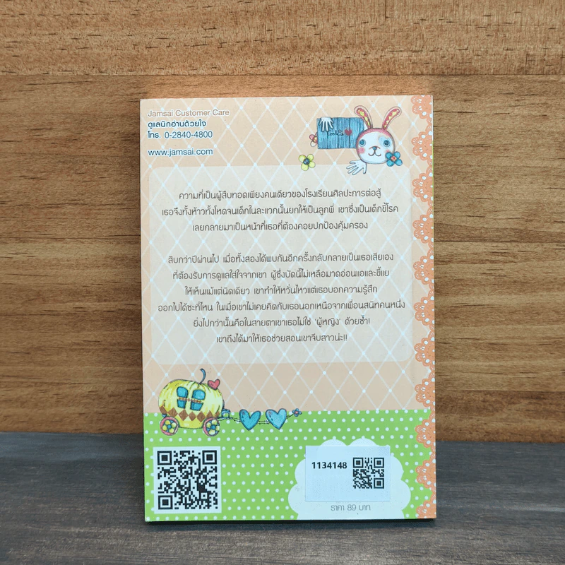 หลักสูตรลัด...รักต้องเลือก - Yuan Yu, Honey Toast รูปที่ 5