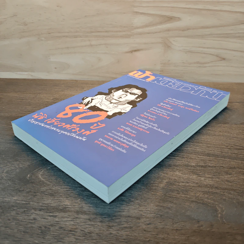 ฟ้าเดียวกัน ปีที่ 19 ฉบับที่ 1 ม.ค.-มิ.ย.2564 รูปที่ 3